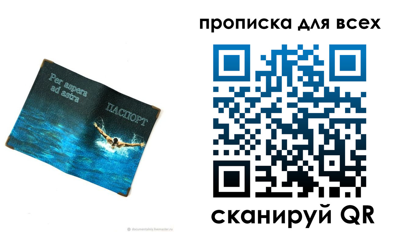 купить прописку в Череповце
