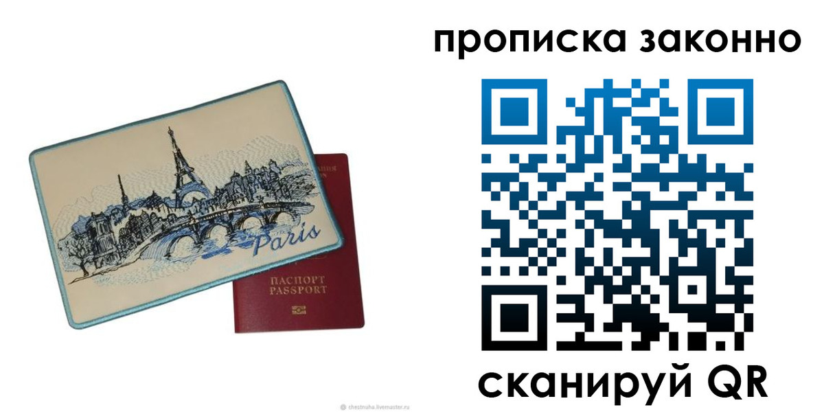 прописка ребенка в Череповце