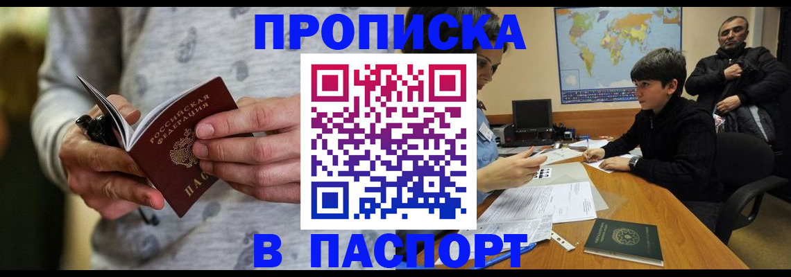 где прописаться в Череповце