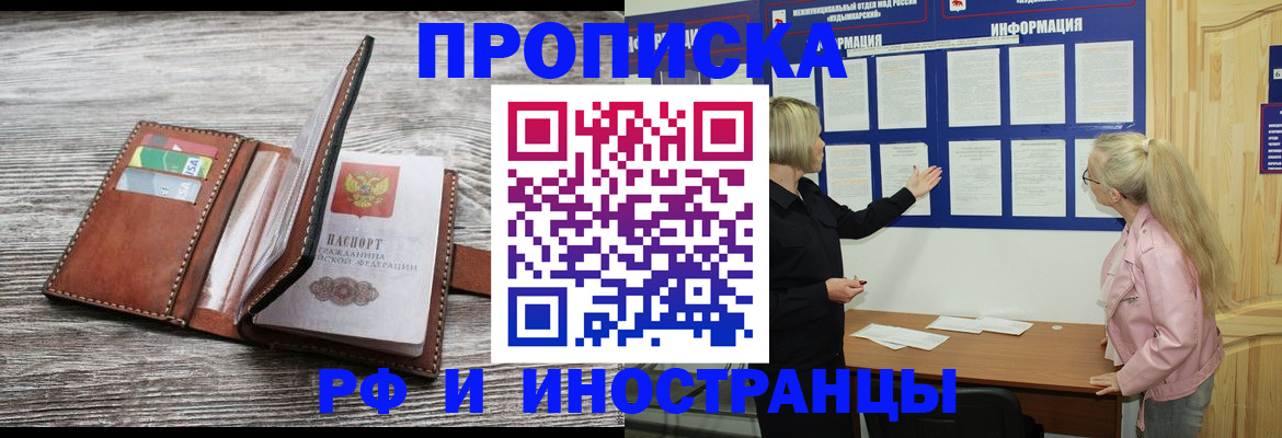 временная регистрация адрес в Череповце