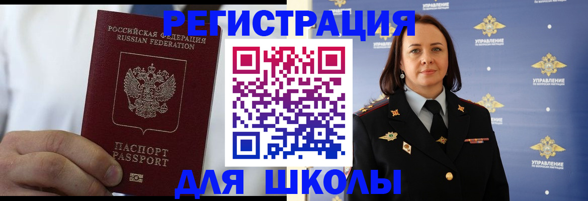 регистрация для школы в Череповце